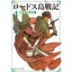 新装版 ロードス島戦記 4 火竜山の魔竜（下）（KADOKAWA） [電子書籍]