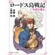 新装版 ロードス島戦記 灰色の魔女（KADOKAWA） [電子書籍]
