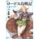新装版 ロードス島戦記 2 炎の魔神（KADOKAWA） [電子書籍]