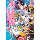 銀の竜騎士団 王女とウサギの秘密の王宮（KADOKAWA） [電子書籍]