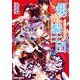 銀の竜騎士団 ウサギと四人の帝位継承者（KADOKAWA） [電子書籍]