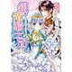 銀の竜騎士団 ウサギと七竜の天空の祝宴（KADOKAWA） [電子書籍]