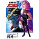 新機動戦記ガンダムW OPERATION 2 矜持（KADOKAWA） [電子書籍]