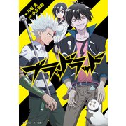 ブラッドラッド（KADOKAWA） [電子書籍]
