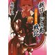 新ロードス島戦記3 黒翼の邪竜（KADOKAWA） [電子書籍]