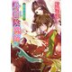少年陰陽師 仄めく灯とひた走れ（KADOKAWA） [電子書籍]