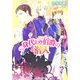 身代わり伯爵の潜入（KADOKAWA） [電子書籍]