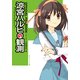 OFFICIAL FANBOOK 涼宮ハルヒの観測（KADOKAWA） [電子書籍]