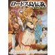 ロードス島伝説5 至高神の聖女（KADOKAWA） [電子書籍]