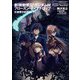 新機動戦記ガンダムW フローズン・ティアドロップ (9) 寂寥の狂詩曲 (下)（KADOKAWA） [電子書籍]