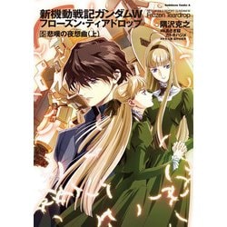 ヨドバシ.com - 新機動戦記ガンダムW フローズン・ティア