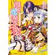 銀の竜騎士団 恋するウサギは密猟禁止（KADOKAWA） [電子書籍]