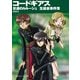 コードギアス 反逆のルルーシュ 生徒会事件簿（KADOKAWA） [電子書籍]