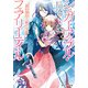 シュガーアップル・フェアリーテイル 銀砂糖師と紺の宰相（KADOKAWA） [電子書籍]