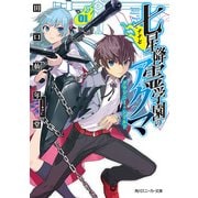七星降霊学園のアクマ 01 グラトニー・シールド（KADOKAWA） [電子書籍]