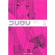 フリクリ 3（KADOKAWA） [電子書籍]