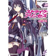 お台場駐屯基地の妖精 ストライク・プリンセス（KADOKAWA） [電子書籍]