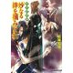 少年陰陽師 妙なる絆を掴みとれ（KADOKAWA） [電子書籍]