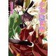 少年陰陽師 嵐の剣を吹き降ろせ（KADOKAWA） [電子書籍]