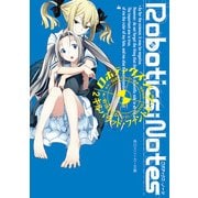 ROBOTICS;NOTES 2 キルバラッド・ファントム（KADOKAWA） [電子書籍]