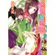 少年陰陽師 御厳の調べに舞い踊れ（KADOKAWA） [電子書籍]