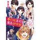 春日坂高校漫画研究部 第1号 弱小文化部に幸あれ！（KADOKAWA） [電子書籍]