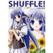 SHUFFLE！ ネリネ編（KADOKAWA） [電子書籍]