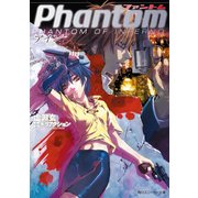 ファントム アイン（KADOKAWA） [電子書籍]