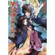 少年陰陽師 闇の呪縛を打ち砕け（KADOKAWA） [電子書籍]