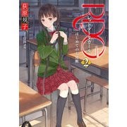 RDG2 レッドデータガール はじめてのお化粧(スニーカー文庫)（KADOKAWA） [電子書籍]