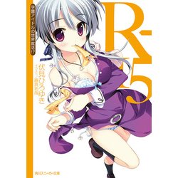 ヨドバシ Com R 15 学園アイドルの世界就活 Kadokawa 電子書籍 通販 全品無料配達