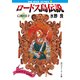 ロードス島伝説 亡国の王子（KADOKAWA） [電子書籍]