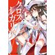 クロス×レガリア 海神の遺産（KADOKAWA） [電子書籍]