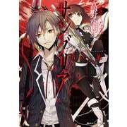 サングリア ‐In the Dracuria earth‐ Rの一族（KADOKAWA） [電子書籍]