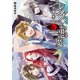レンズと悪魔 XII 魔神解放（KADOKAWA） [電子書籍]