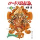 ロードス島伝説4 伝説の英雄（KADOKAWA） [電子書籍]