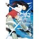 ストライクウィッチーズ スオムスいらん子中隊がんばる（KADOKAWA） [電子書籍]