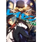 レイセン File3:ワンサイド・ゲームズ（KADOKAWA） [電子書籍]