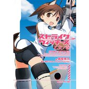 ストライクウィッチーズ 乙女ノ巻（KADOKAWA） [電子書籍]