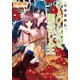 花神遊戯伝 ひとひら恋せ、闇告げる王（KADOKAWA） [電子書籍]