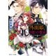 外面姫と月影の誓約（KADOKAWA） [電子書籍]