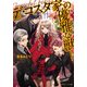 デ・コスタ家の優雅な獣（KADOKAWA） [電子書籍]