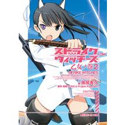 ストライクウィッチーズ 乙女ノ巻2（KADOKAWA） [電子書籍]
