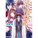 花神遊戯伝 あさき夢見し、かぐやの戯（KADOKAWA） [電子書籍]