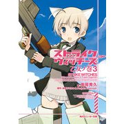 ストライクウィッチーズ 乙女ノ巻3（KADOKAWA） [電子書籍]