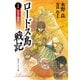 ロードス島戦記 灰色の魔女 ORIGINAL EDITION（KADOKAWA） [電子書籍]