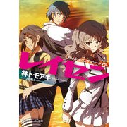 レイセン File5:キリングマシーンVS.（KADOKAWA） [電子書籍]