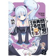 問題児たちが異世界から来るそうですよ？ 落陽、そして墜月（KADOKAWA） [電子書籍]