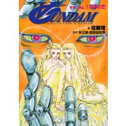∀ガンダム 3.百年の恋（KADOKAWA） [電子書籍]