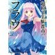 超粒子実験都市のフラウ Code‐2#足跡無き刻印魔女（KADOKAWA） [電子書籍]
